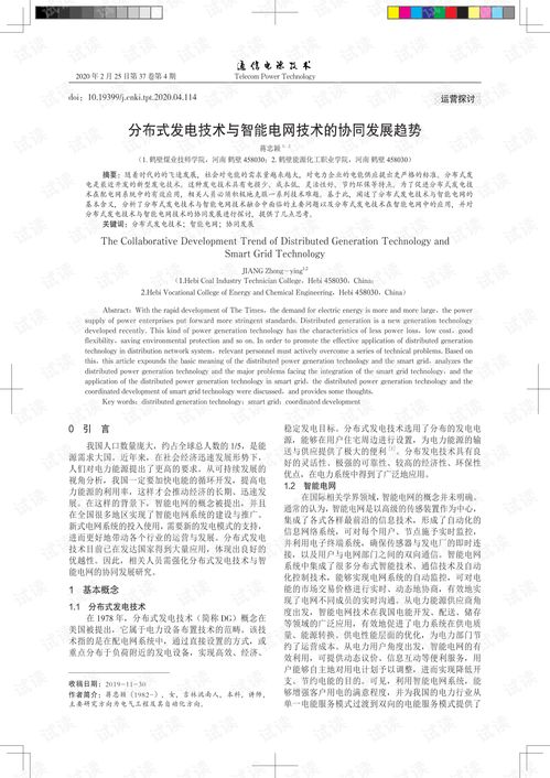 分布式發電與智能電網協同發展 技術融合與未來趨勢