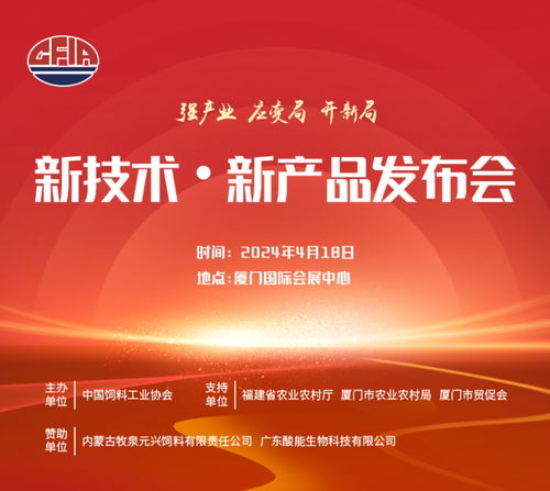 2024飼料展 生物技術(shù)引領(lǐng)未來(lái)，新產(chǎn)品發(fā)布會(huì)日程揭曉