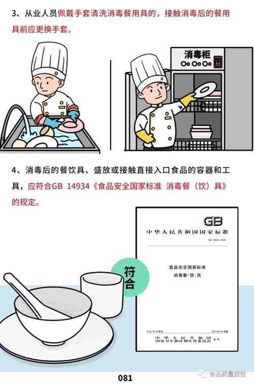 餐飲服務(wù)食品安全操作規(guī)范 清洗消毒、廢棄物管理與有害生物防控
